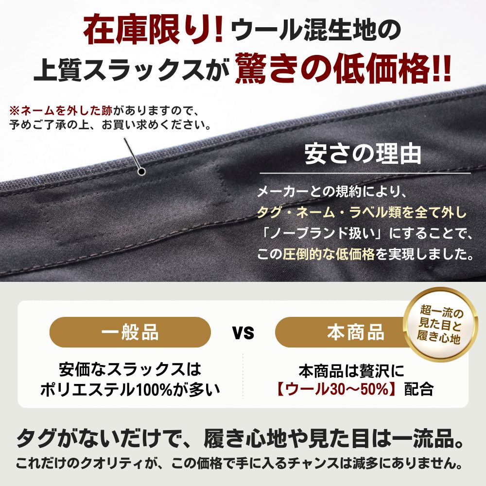 スーツのアウトレット工場 訳あり処分価格 スラックス ウール混