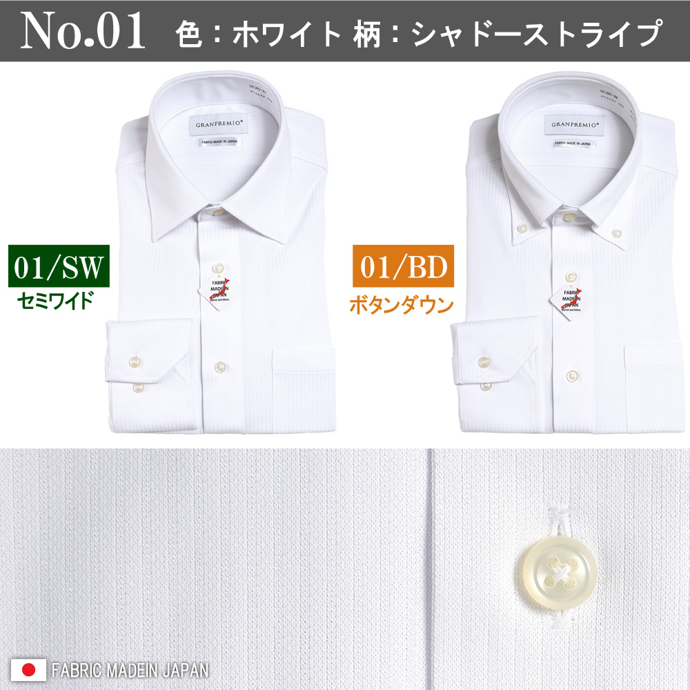 長袖ワイシャツ 日本製生地 スマート スリム ノーアイロン 形態安定 ストレッチ セミワイドカラー ボタンダウン Yシャツ カッターシャツ ビジネス 父の日｜outlet-suit｜02