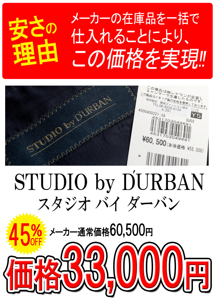 スーツ STUDIO by D'URBAN スタジオ バイ ダーバン 秋冬メンズ イタリア生地 CANONICO カノニコ REDA レダ  スリムモデル 4color Y体 A体 AB体 レナウン : jdb : スーツのアウトレット工場 - 通販 - Yahoo!ショッピング