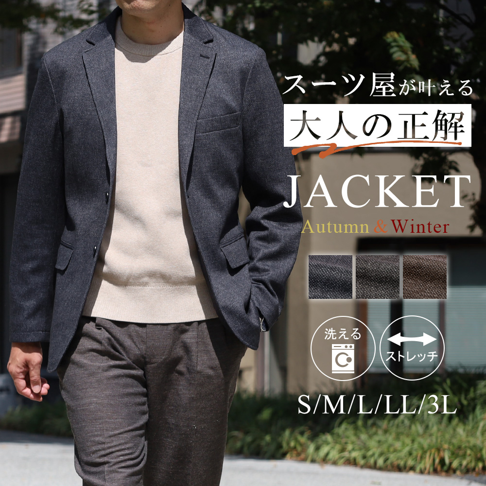 スーツのアウトレット工場 ジャケット メンズ 秋冬 テーラード