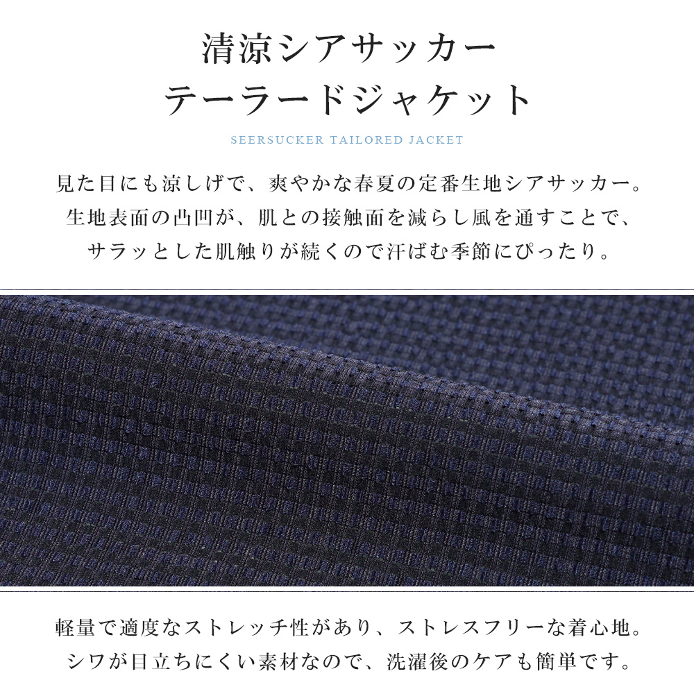 スーツのアウトレット工場 サマージャケット シアサッカー ジャケット