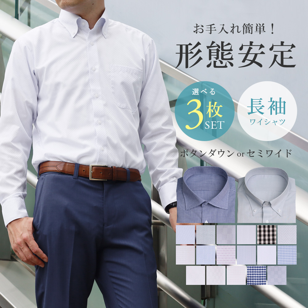 スーツのアウトレット工場 【選べる3枚セット4,740円】ワイシャツ