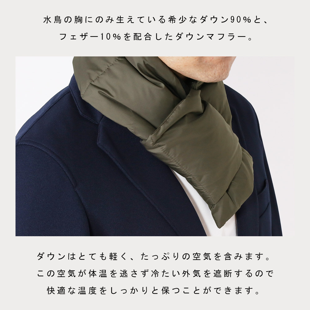 スーツのアウトレット工場 ダウン マフラー メンズ ダウンマフラー