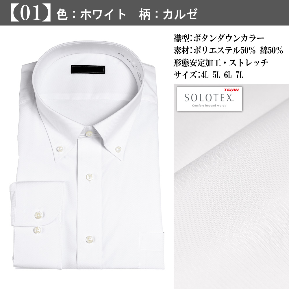 ワイシャツ 大きいサイズ 3l 4l 5l 6l 7l 8l 大きい 白 おしゃれ メンズ 長袖 ビジネスシャツ ドレスシャツ yシャツ ボタンダウン セミワイド 結婚式 ビジネス｜outlet-suit｜02