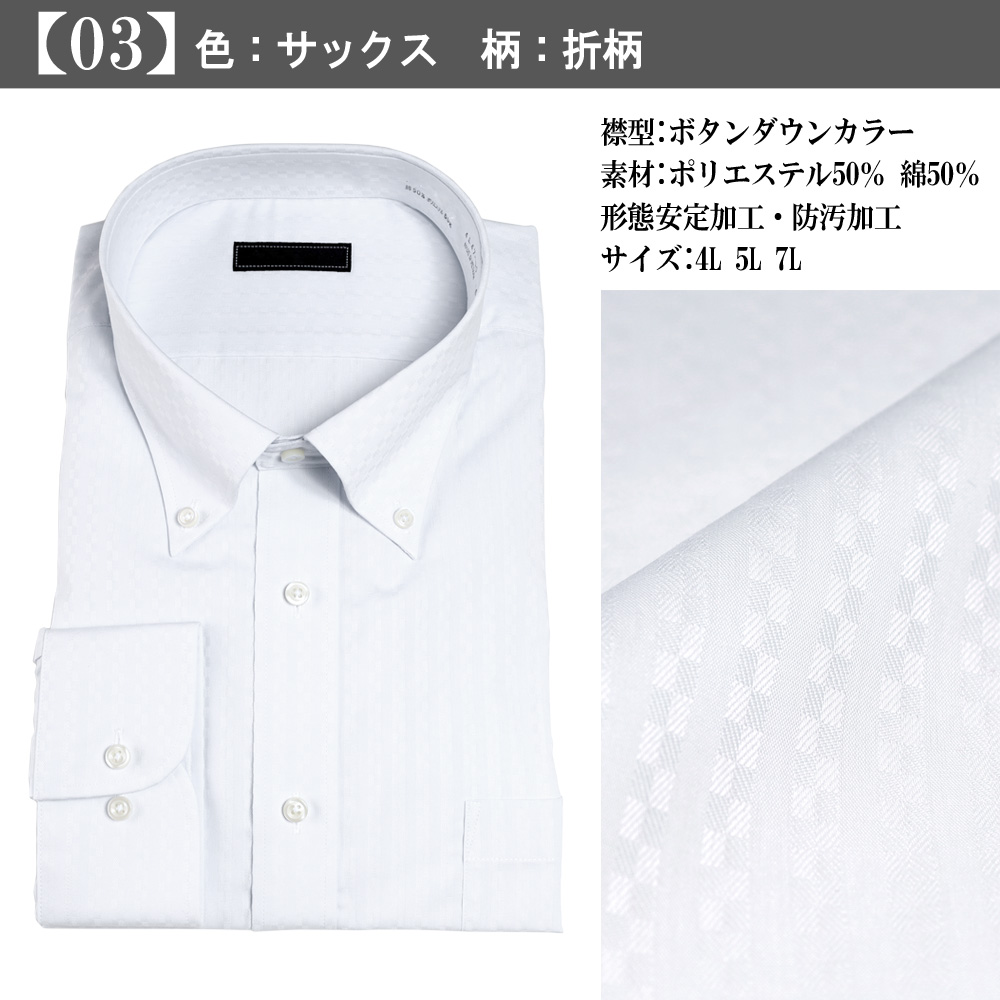 ワイシャツ 大きいサイズ 3l 4l 5l 6l 7l 8l 大きい 白 おしゃれ メンズ 長袖 ビジネスシャツ ドレスシャツ yシャツ ボタンダウン セミワイド 結婚式 ビジネス｜outlet-suit｜04