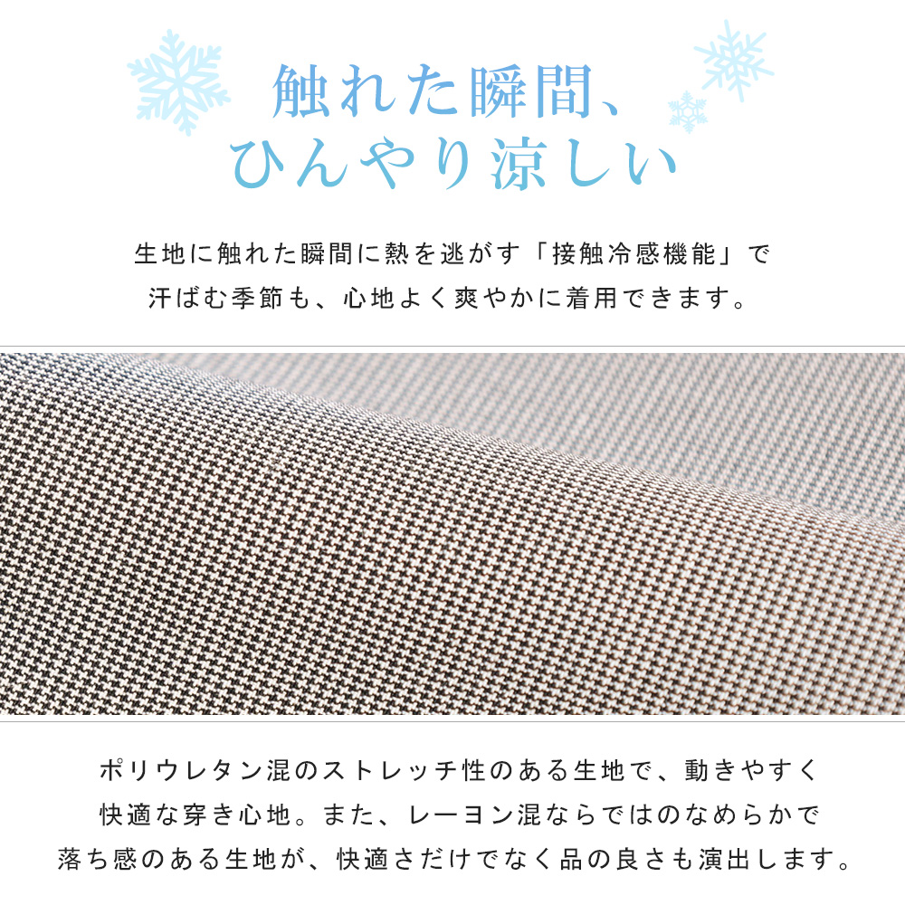 スーツのアウトレット工場 スラックス 裾上げ済み メンズ 接触冷感 夏