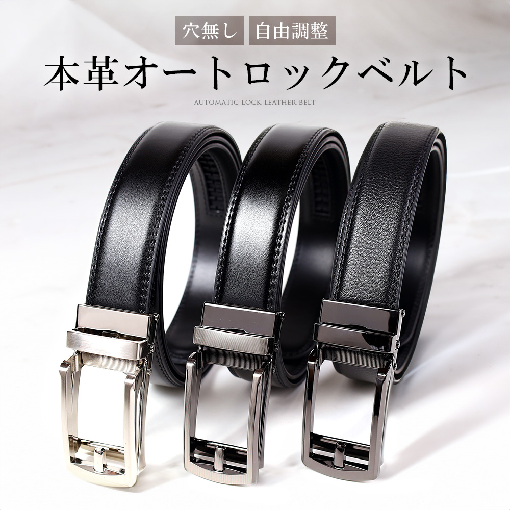 スーツのアウトレット工場 ベルト メンズ 本革 穴なし オートロック