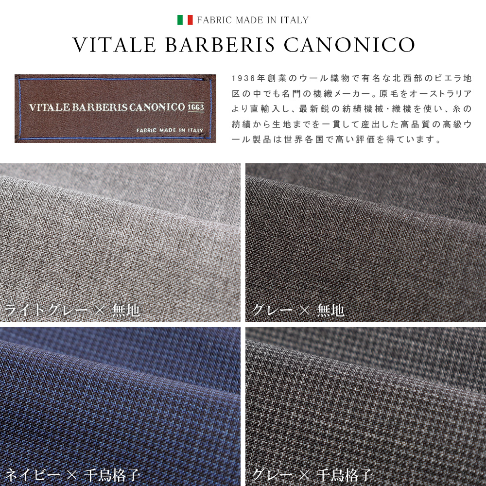 スーツのアウトレット工場 スラックス 春夏 イタリア生地 CANONICO