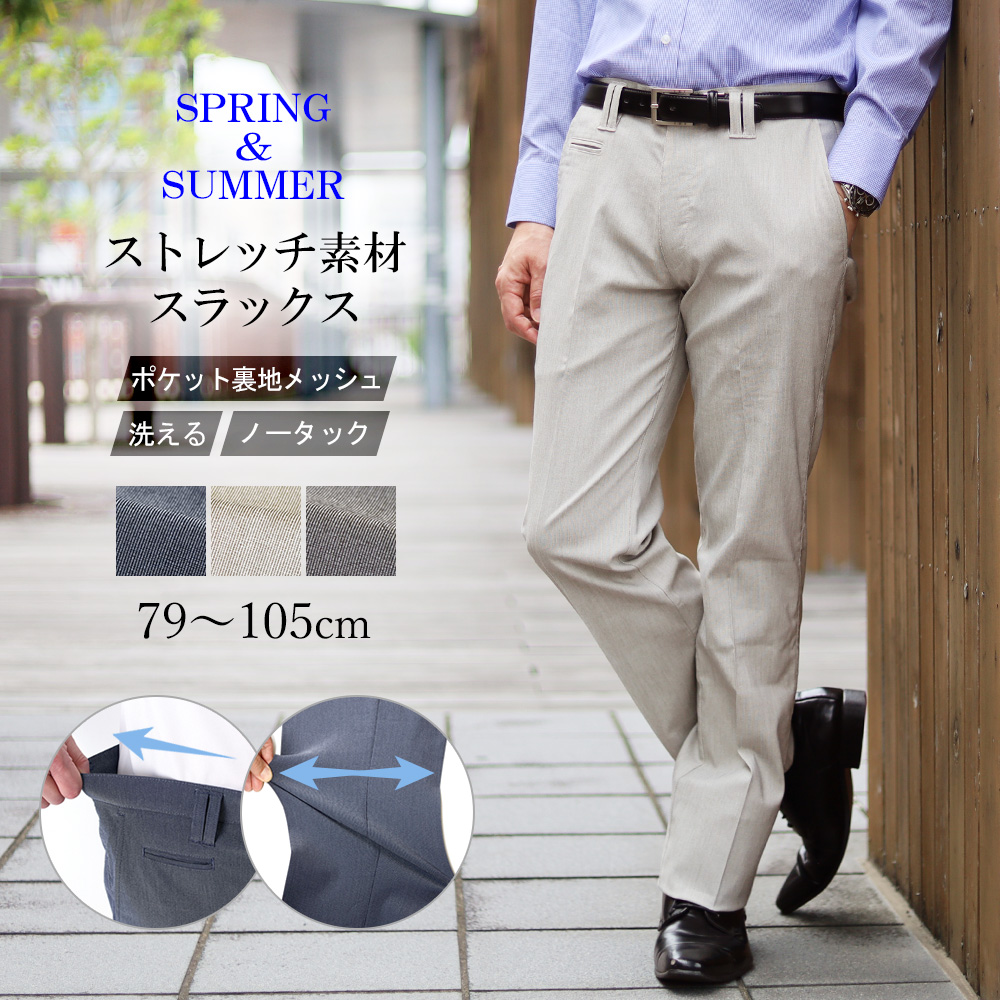 スーツのアウトレット工場 スラックス メンズ ビジネススラックス 春夏