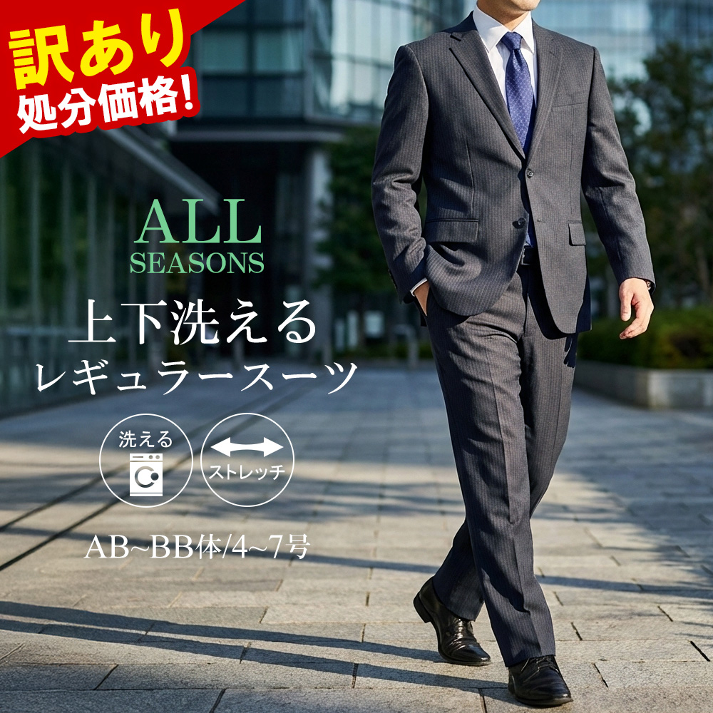 スーツのアウトレット工場 訳あり処分価格 スーツ メンズ ビジネス