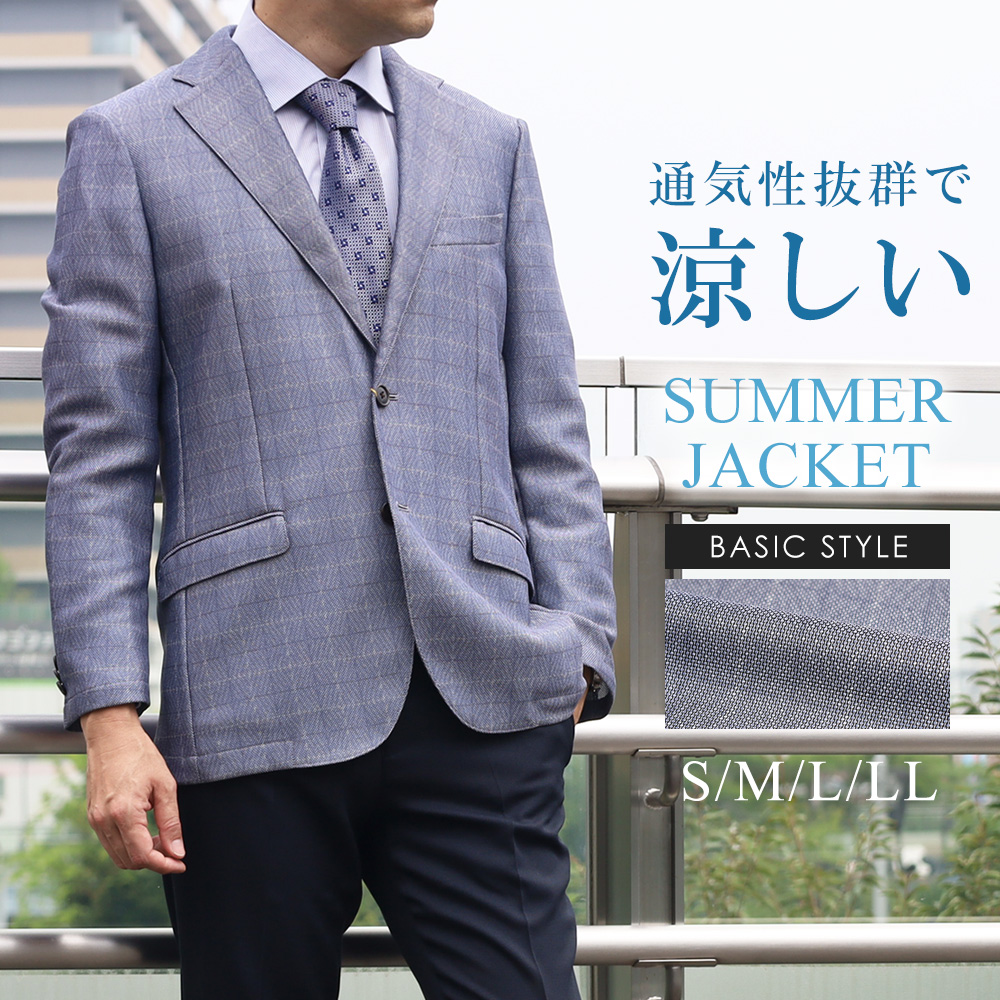 スーツのアウトレット工場 ジャケット メンズ サマージャケット