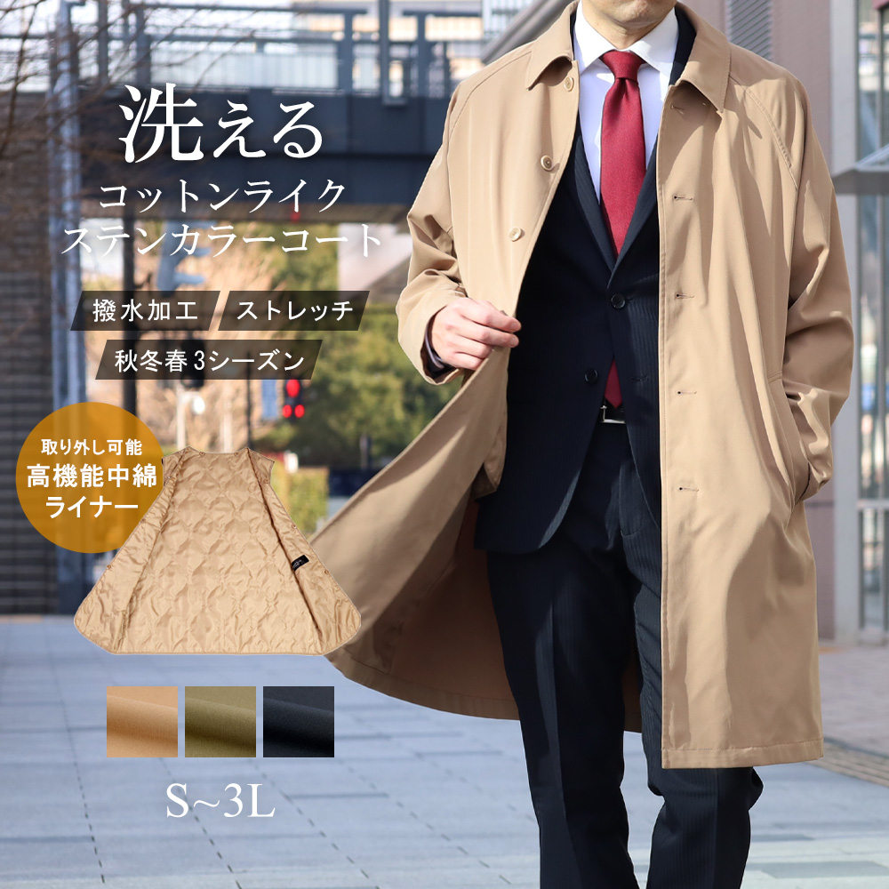 スーツのアウトレット工場 スプリングコート メンズ 春 コート ステン