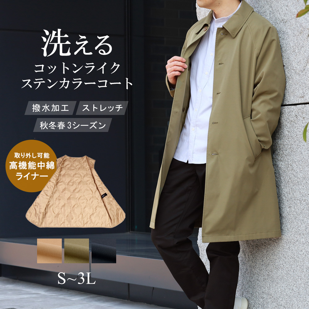 スーツのアウトレット工場 スプリングコート メンズ 春 コート ステン