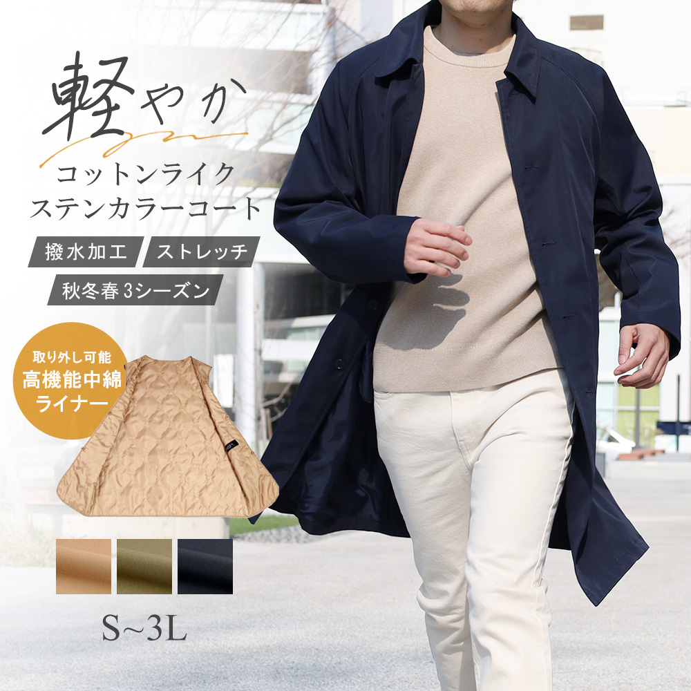 スーツのアウトレット工場 スプリングコート メンズ 春 コート ステン