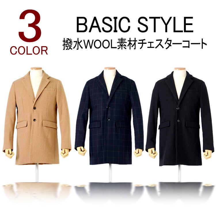 スーツのアウトレット工場 コート メンズ チェスターコート WOOL