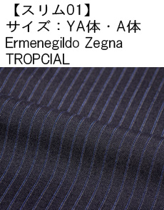 ZEGNA（ゼニア） スーツ エルメネジルド Ermenegildo Zegna 春夏メンズ