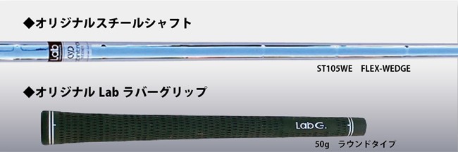 スリップソールウェッジ 52° 58° 64° ウェッジラボ WEDGE Lab スチール