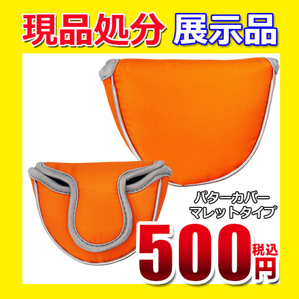 現品処分】【展示品】 パターカバー マレット用 シングルタイプ 左右兼用 マジックテープ 無地 ノーロゴ オレンジ 85mm×100mm  :lout-220526-cspc-org:ロープライスゴルフ ヤフー店 - 通販 - Yahoo!ショッピング