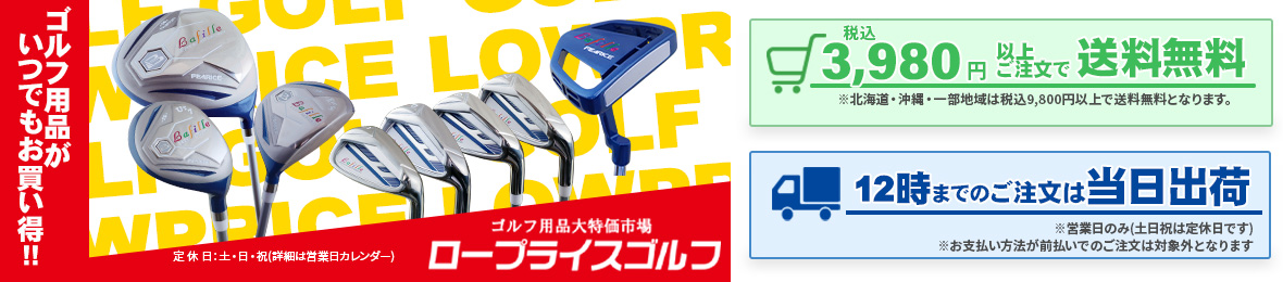 ロープライスゴルフ ヤフー店 ヘッダー画像
