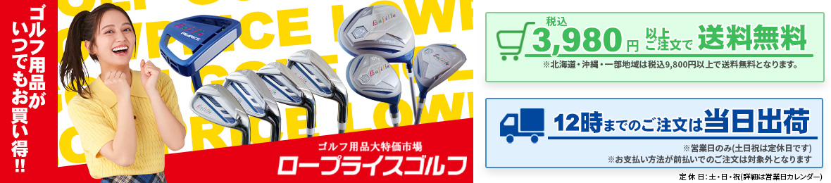 ロープライスゴルフ ヤフー店 ヘッダー画像
