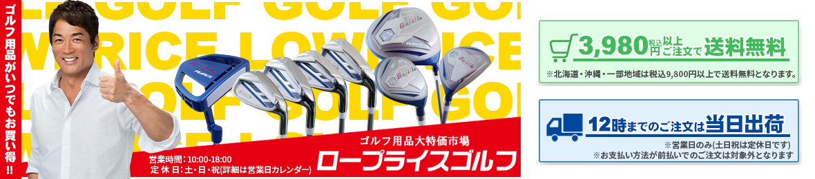 ロープライスゴルフ ヤフー店 ヘッダー画像