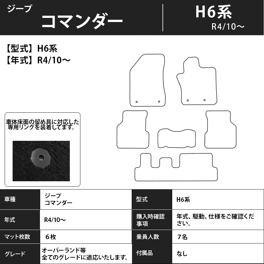 Jeep（ジープ） コマンダー H6 系 フロアマット 1台分セット 