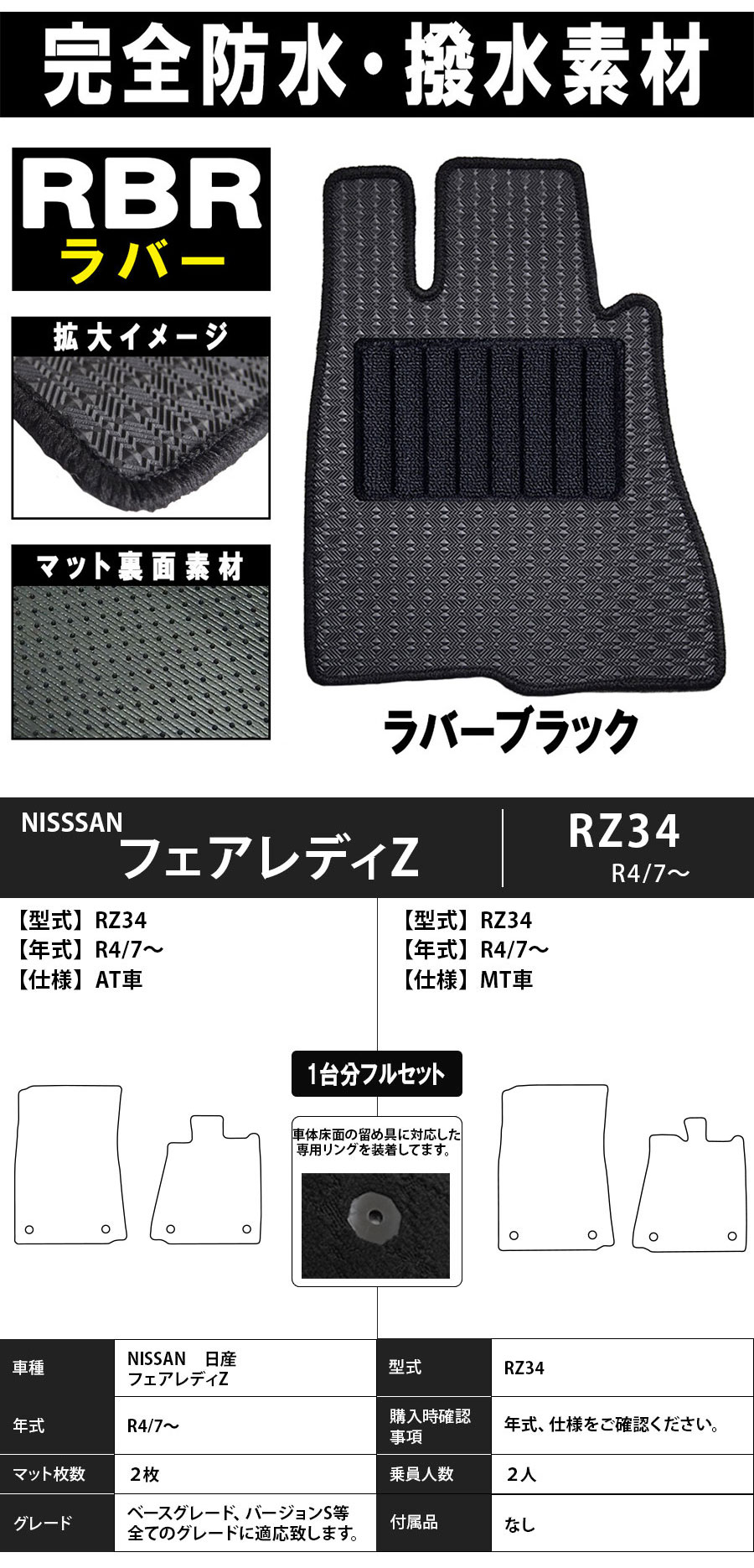 フェアレディ 日産 NISSAN フェアレディZ RZ34 系 フロアマット