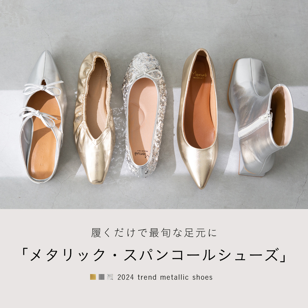メタリックブーツ