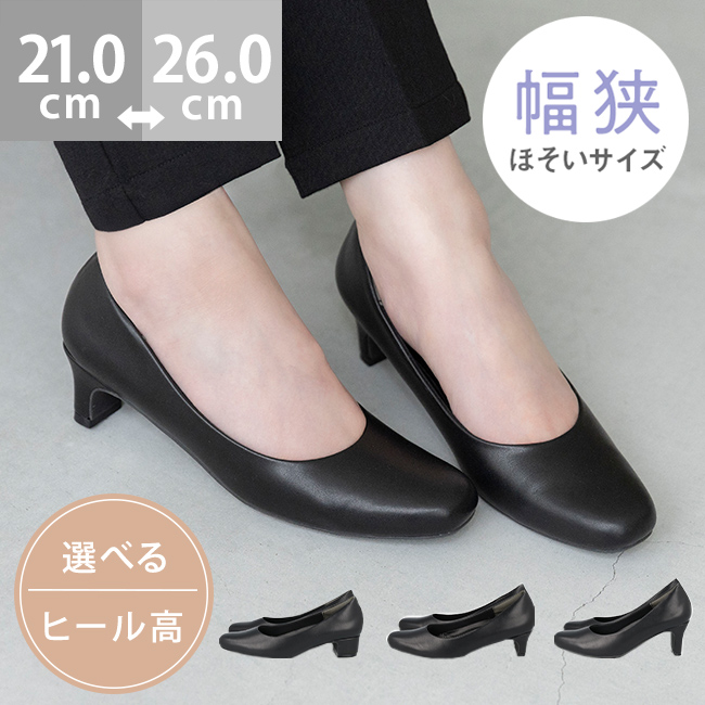 パンプス 歩きやすい 痛くない 就活 幅狭 ビジネス 黒 スクエアトゥ 通勤 冠婚葬祭 卒業式 入学式 送料無料