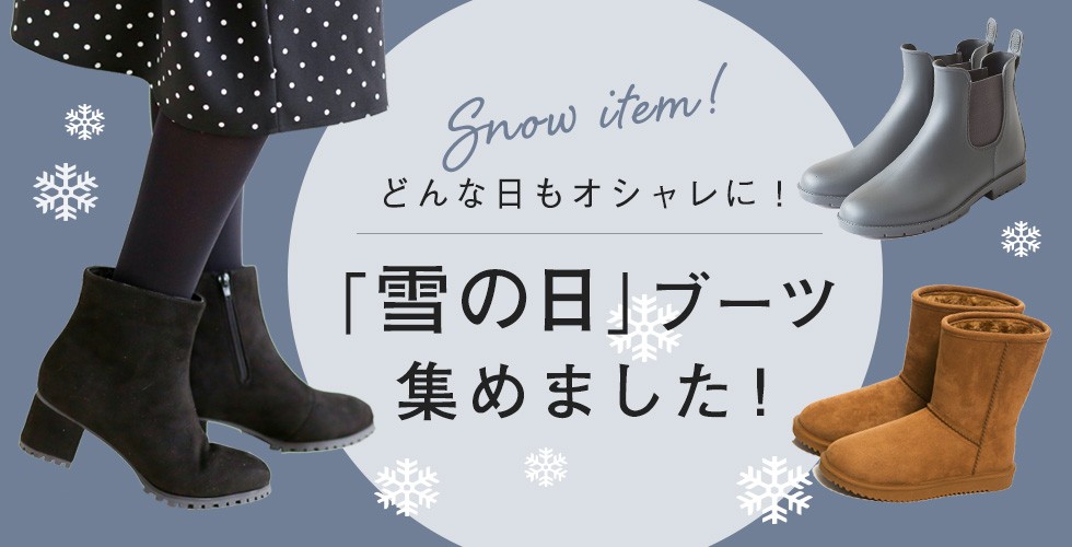 雪の日ブーツ 集めました Welleg From アウトレットシューズ レディースファッション通販