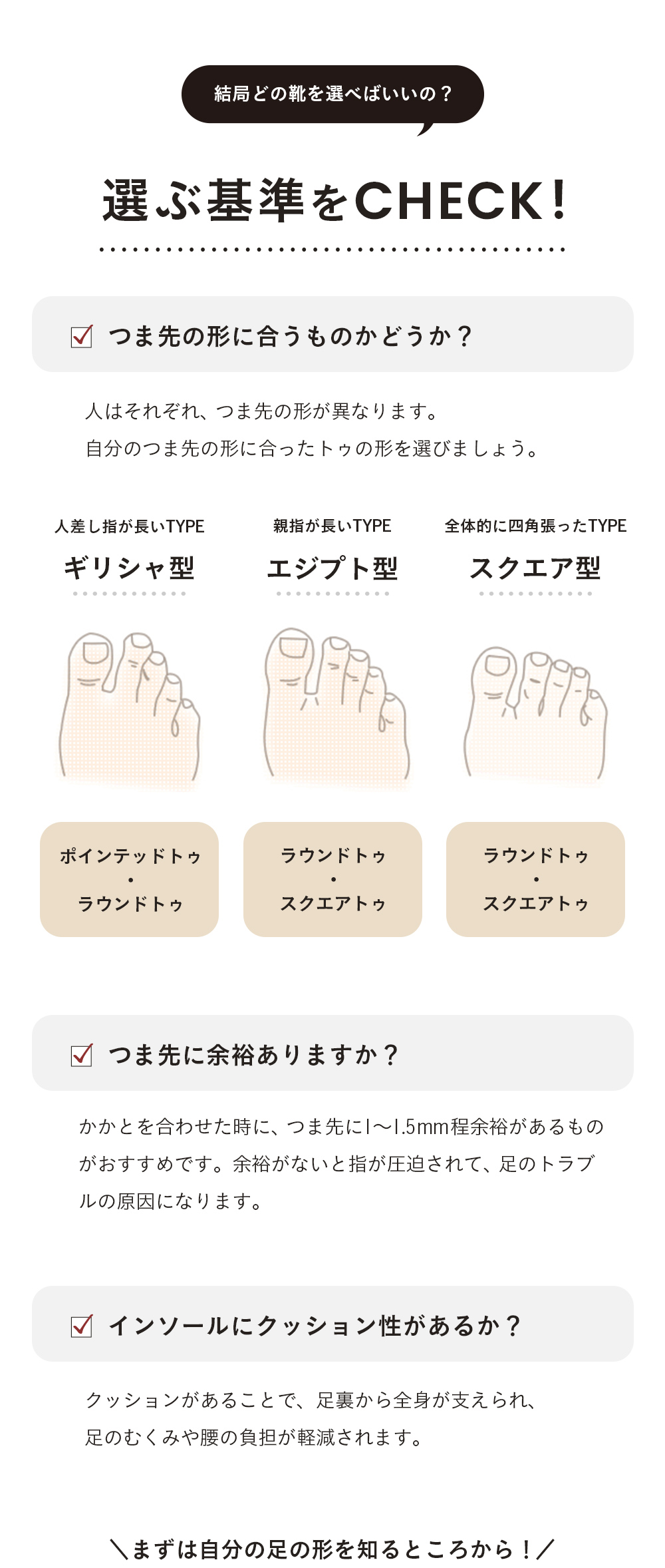 選ぶ基準をチェック！