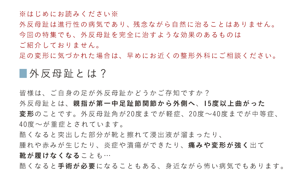 外反母趾に優しい靴の選び方