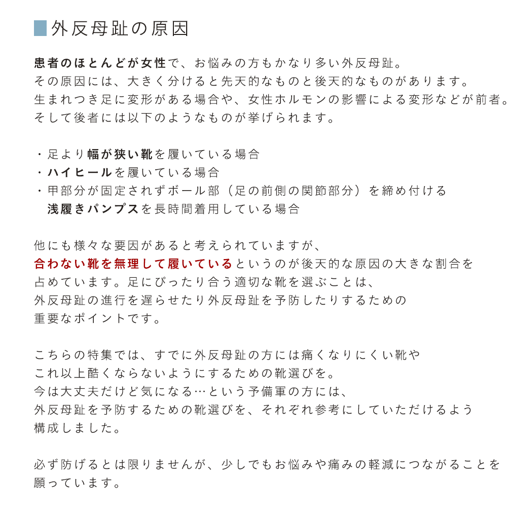 外反母趾に優しい靴の選び方