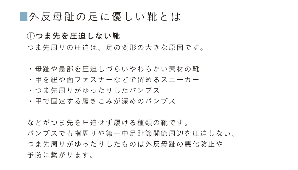 外反母趾に優しい靴の選び方