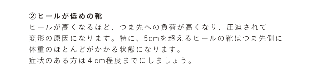 外反母趾に優しい靴の選び方