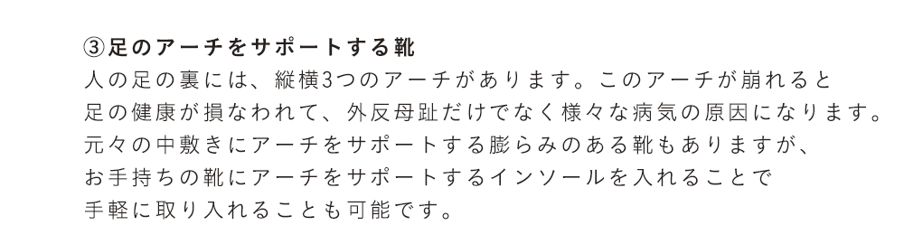 外反母趾に優しい靴の選び方