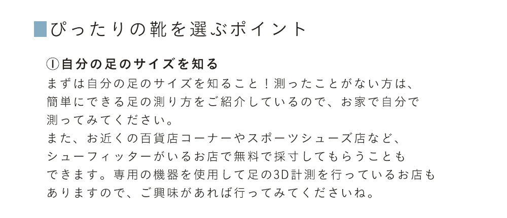 外反母趾に優しい靴の選び方