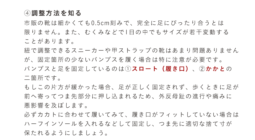 外反母趾に優しい靴の選び方
