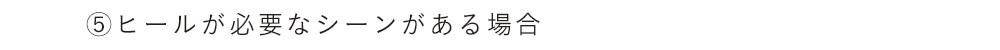 外反母趾に優しい靴の選び方