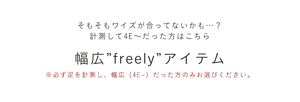 幅広アイテム