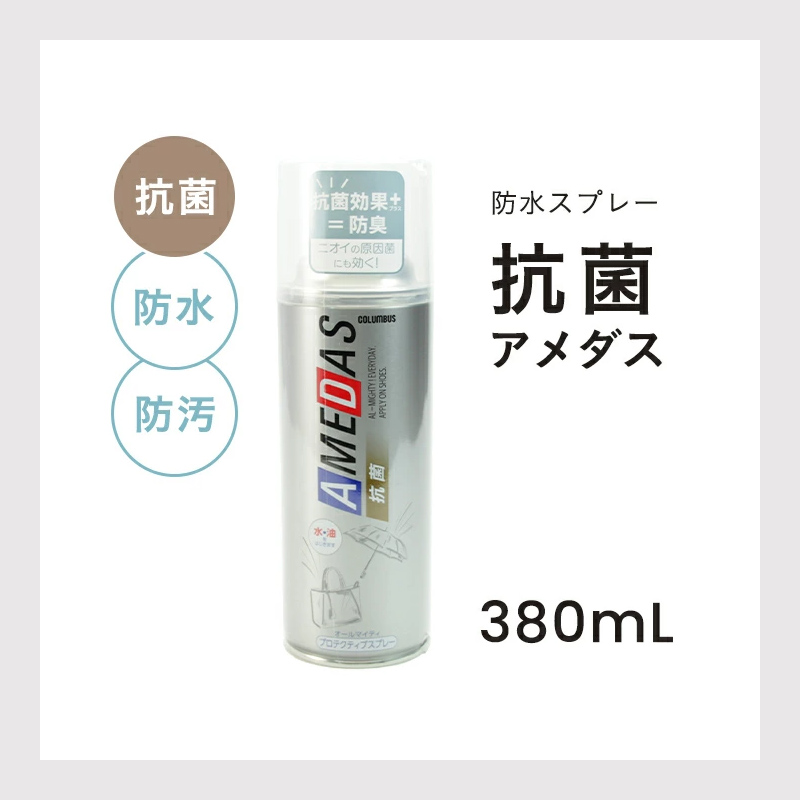 抗菌アメダス380ml