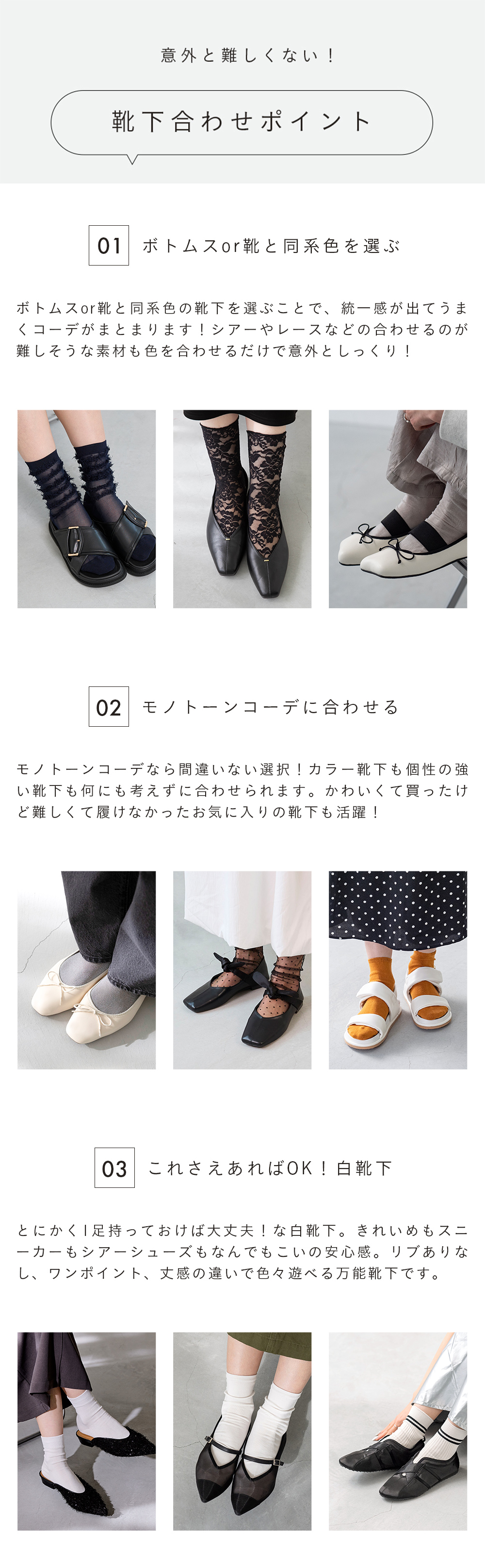 靴下合わせポイント