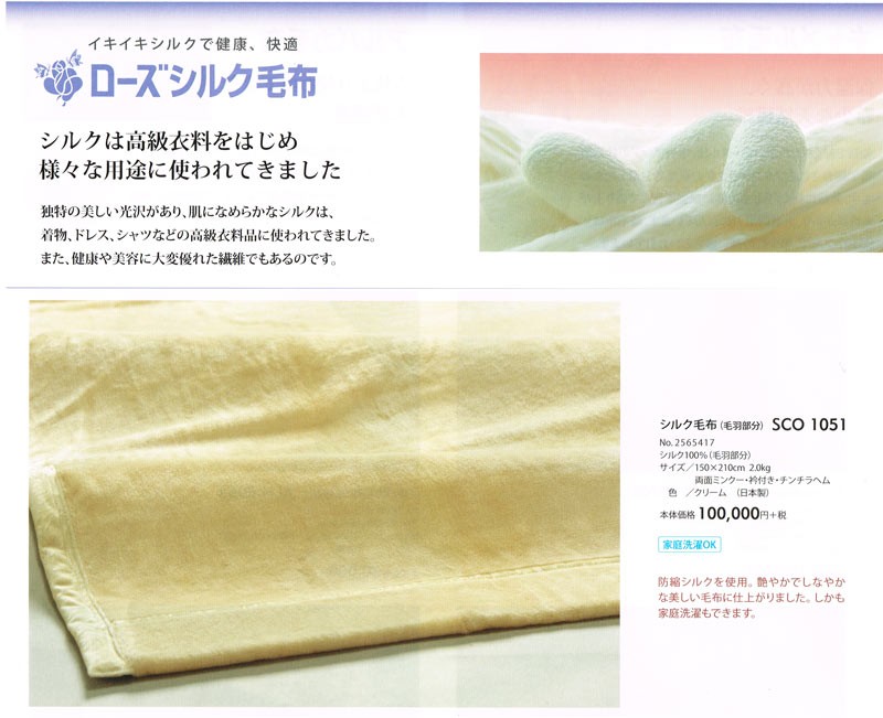 京都西川Rose シルクブランケット 140cm×200cm　絹 京都西川Rose シルクブランケット 140cm×200cm絹