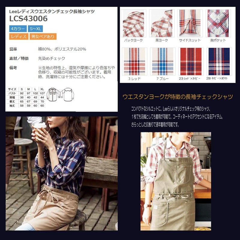 シャツ 長袖 Lee (リー) レディース ウエスタン チェック 長袖シャツ lcs43006 楽天市場】シャツ 長袖 Lee (リー) レディース ウエスタン