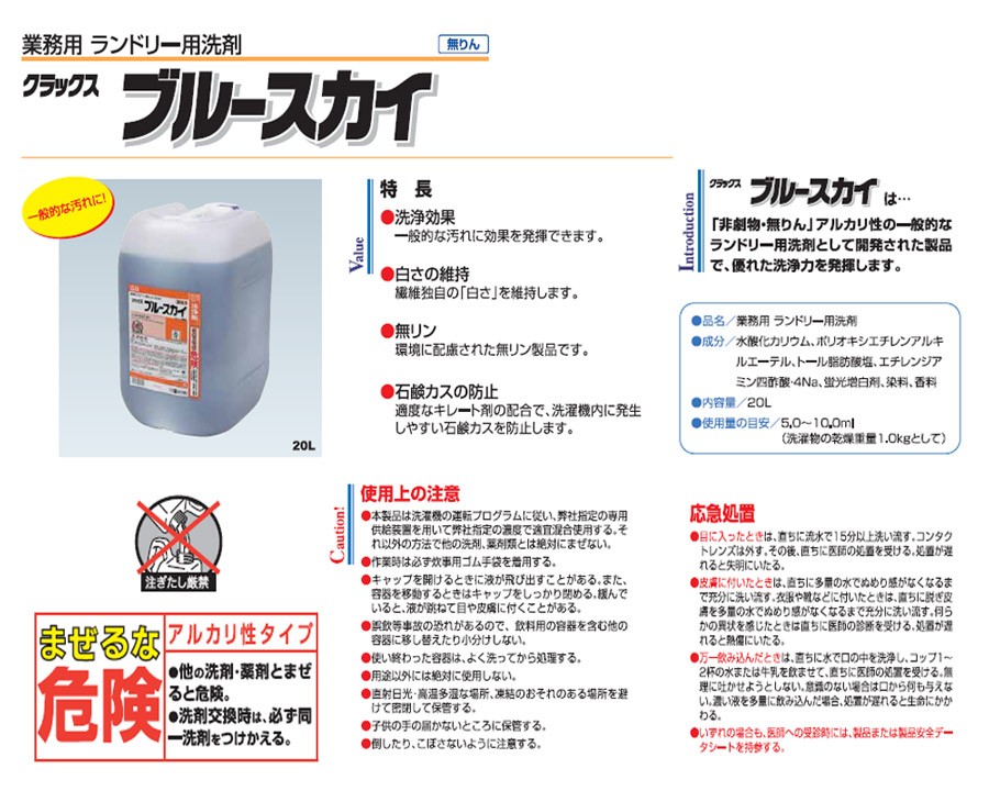 地域限定商品 ランドリー 業務用洗濯機用洗剤 ＣＬＡＸ クラックス