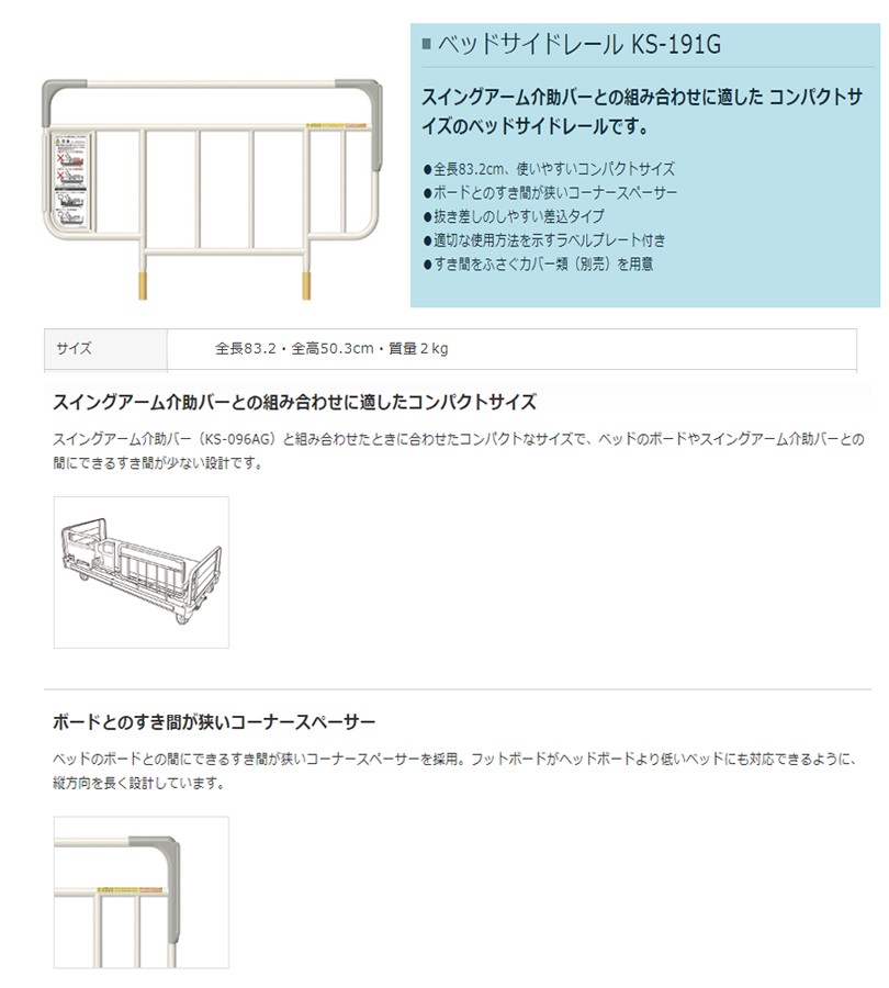 福島県内限定商品 パラマウントベッド ベッドサイドレール