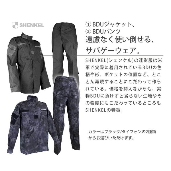 サバゲー 迷彩上下 チェストリグ ガンケース サバゲーセット SHENKEL 8点セット BDU サバゲー 迷彩服 上下 チェストリグ