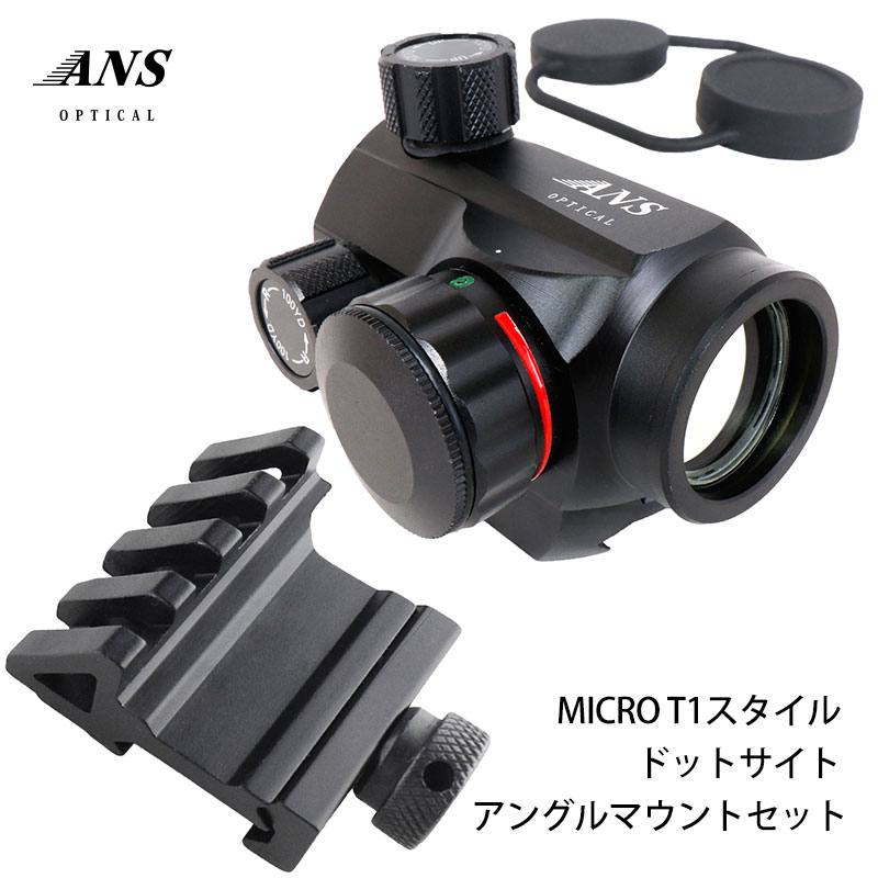 ANS Optical MICRO T1スタイル ドットサイト アングルマウントセット ダットサイト サバイバルゲーム エアガン :  dt-007-03 : アウトサイダーYahoo!店 - 通販 - Yahoo!ショッピング