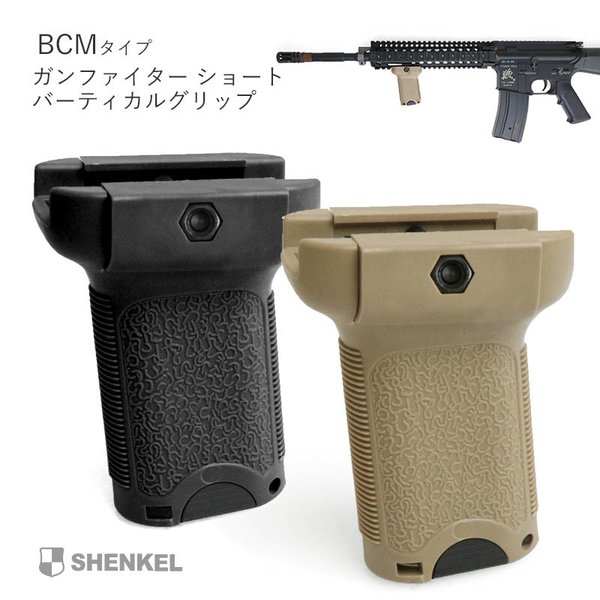 FMA製BCM タイプバーティカルグリップ ショート [20mmレール対応] - その他