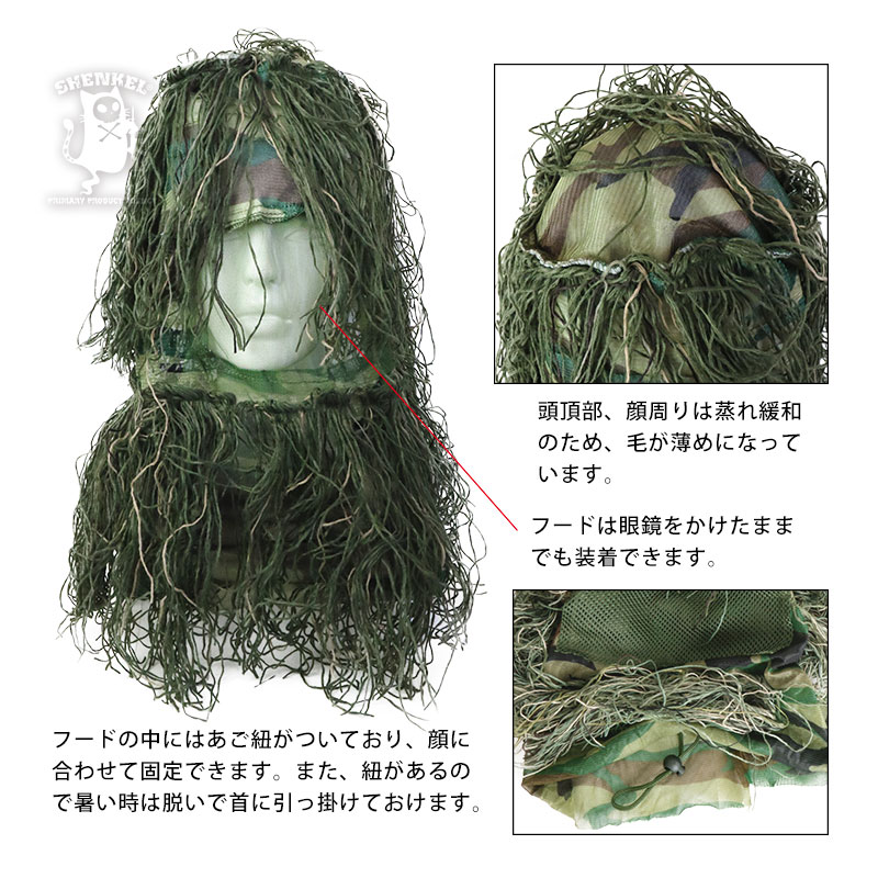 ギリースーツ メッシュ マルチカム 森林迷彩 上下セット